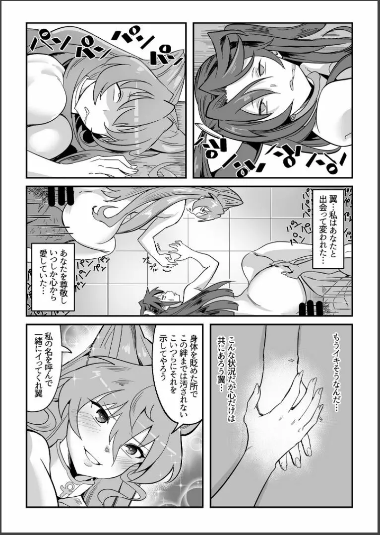 装者VSたかだか3千 - page31