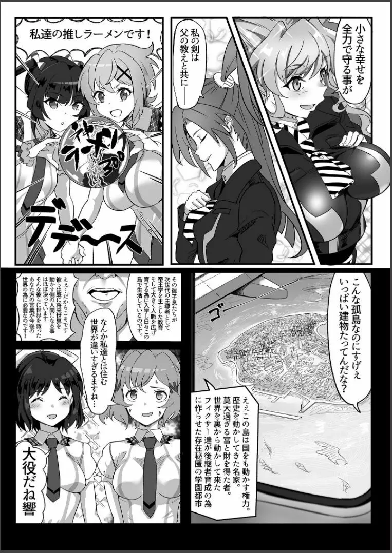 装者VSたかだか3千 - page4