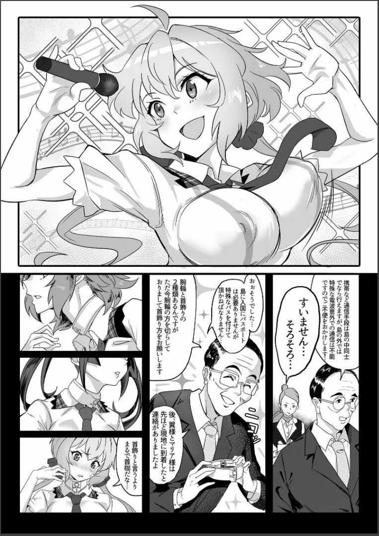 装者VSたかだか3千 - page5