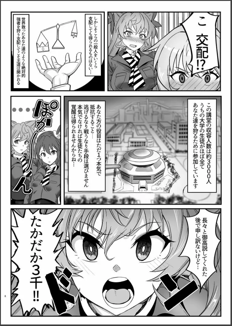 装者VSたかだか3千 - page8