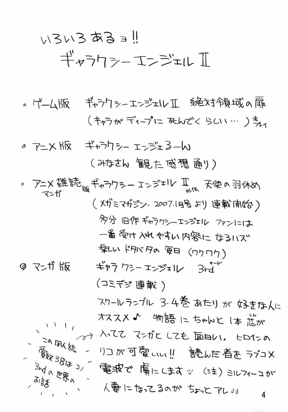 Aido 38 ~Hi-Tension Transcript~ - page3