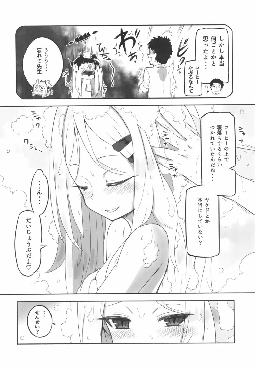 カイカンアーカイブ - page5