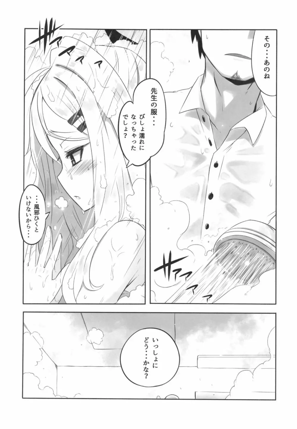 カイカンアーカイブ - page6