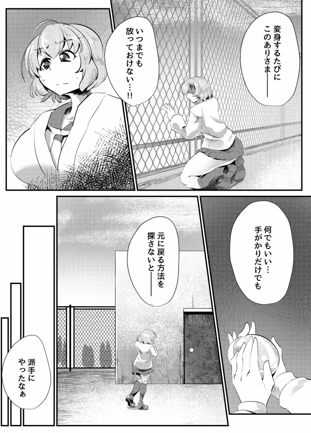 ブラインドシャイン 第5話 - page18