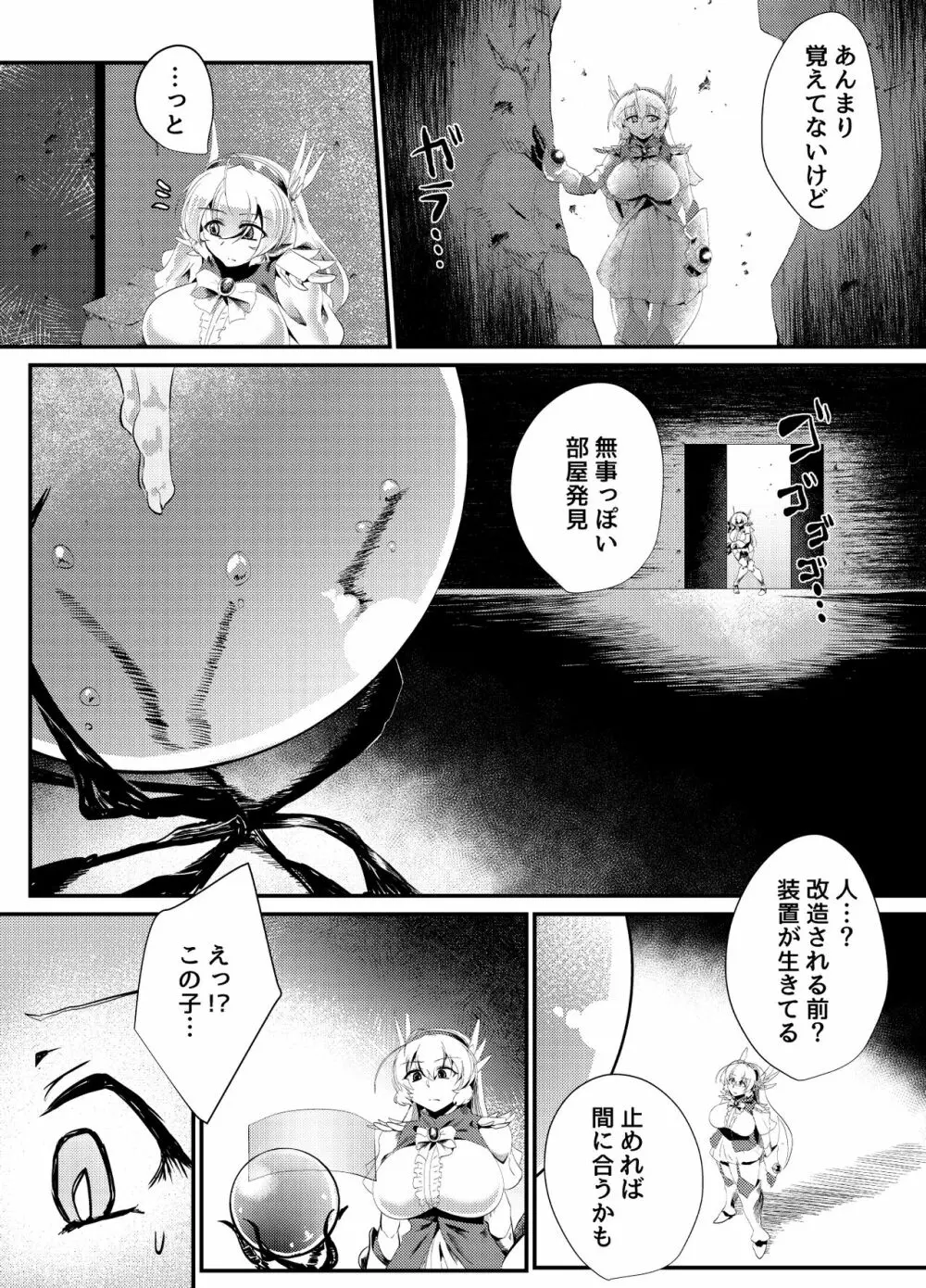 ブラインドシャイン 第5話 - page19