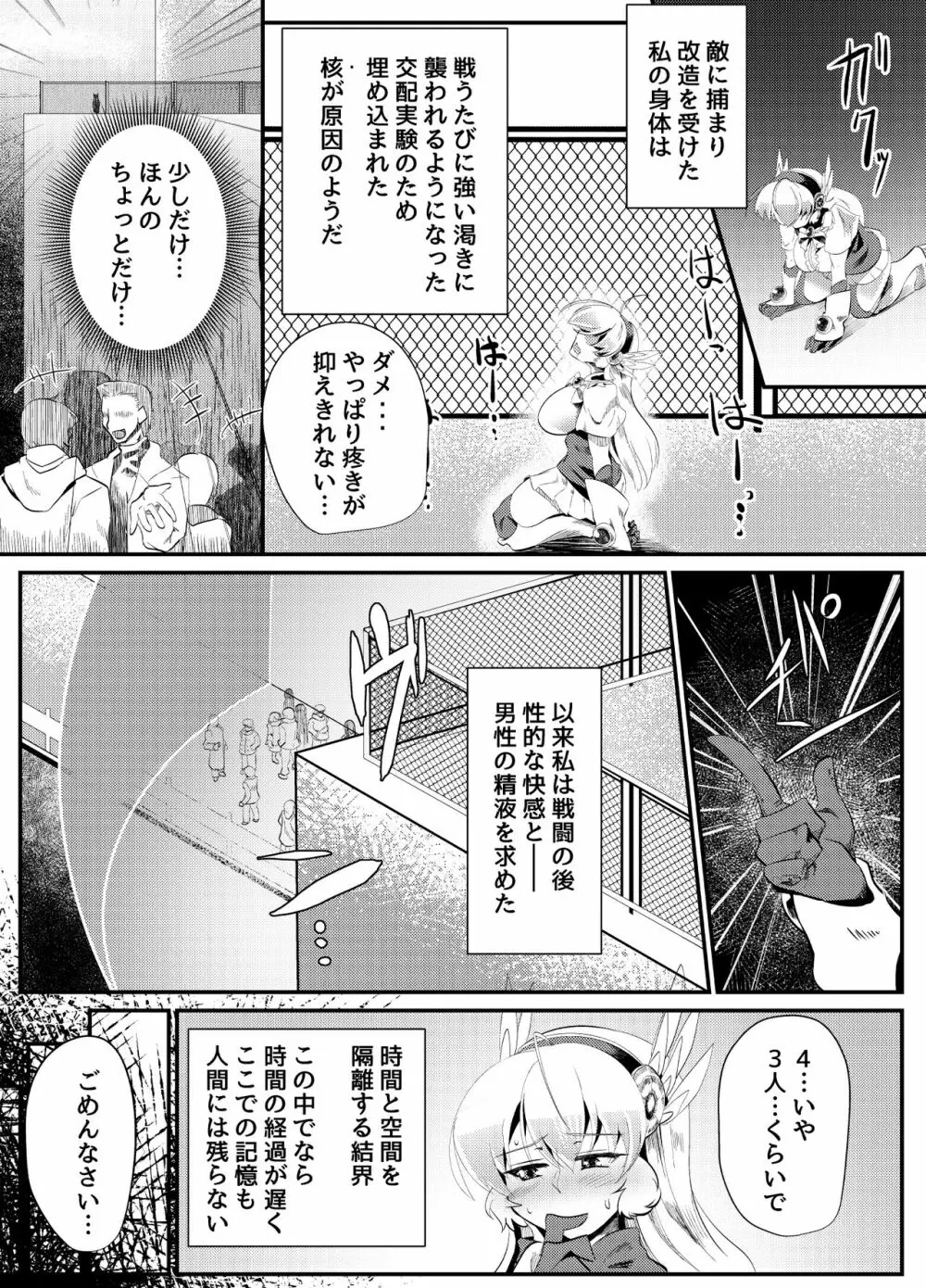 ブラインドシャイン 第5話 - page6