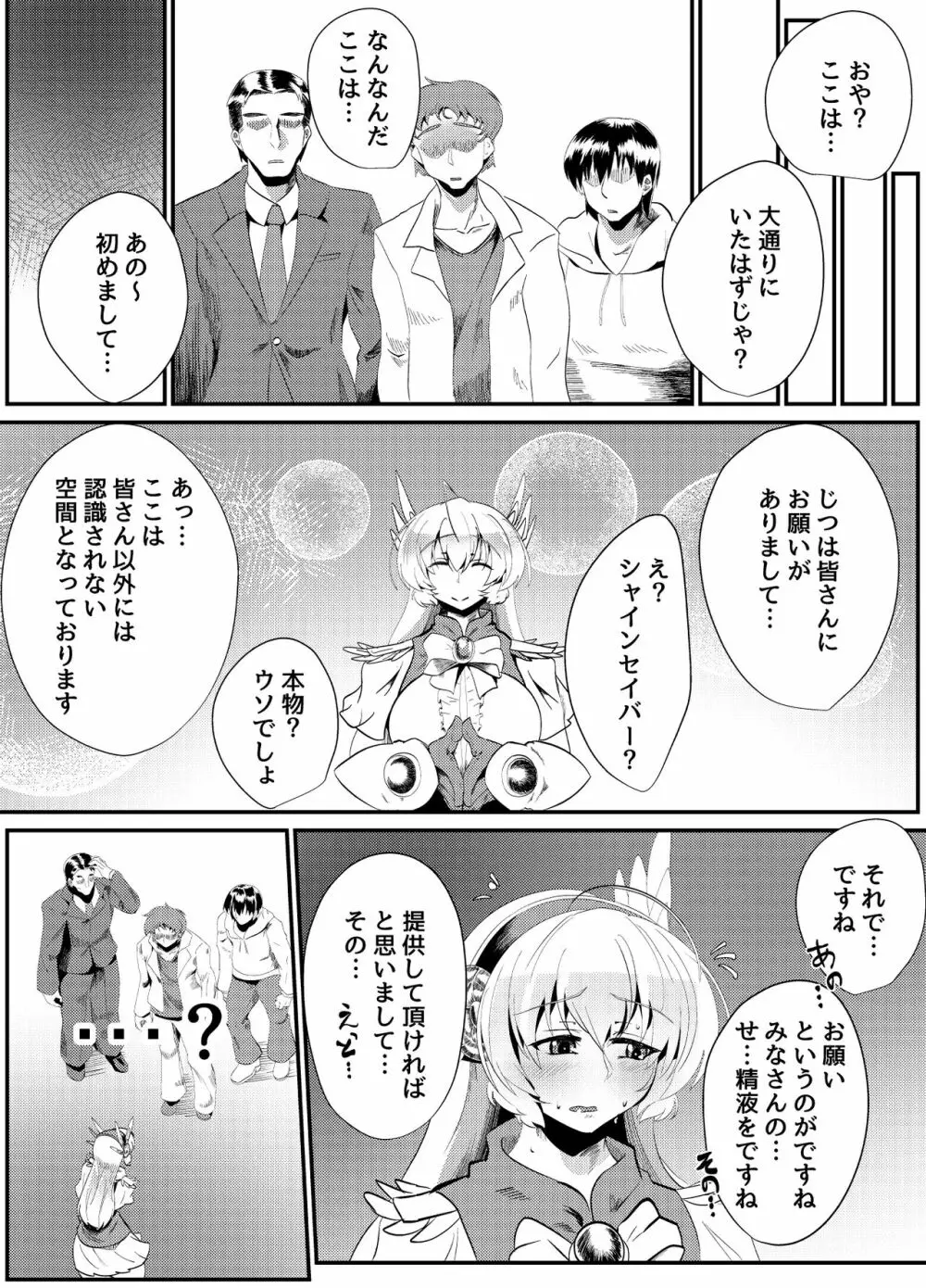 ブラインドシャイン 第5話 - page7