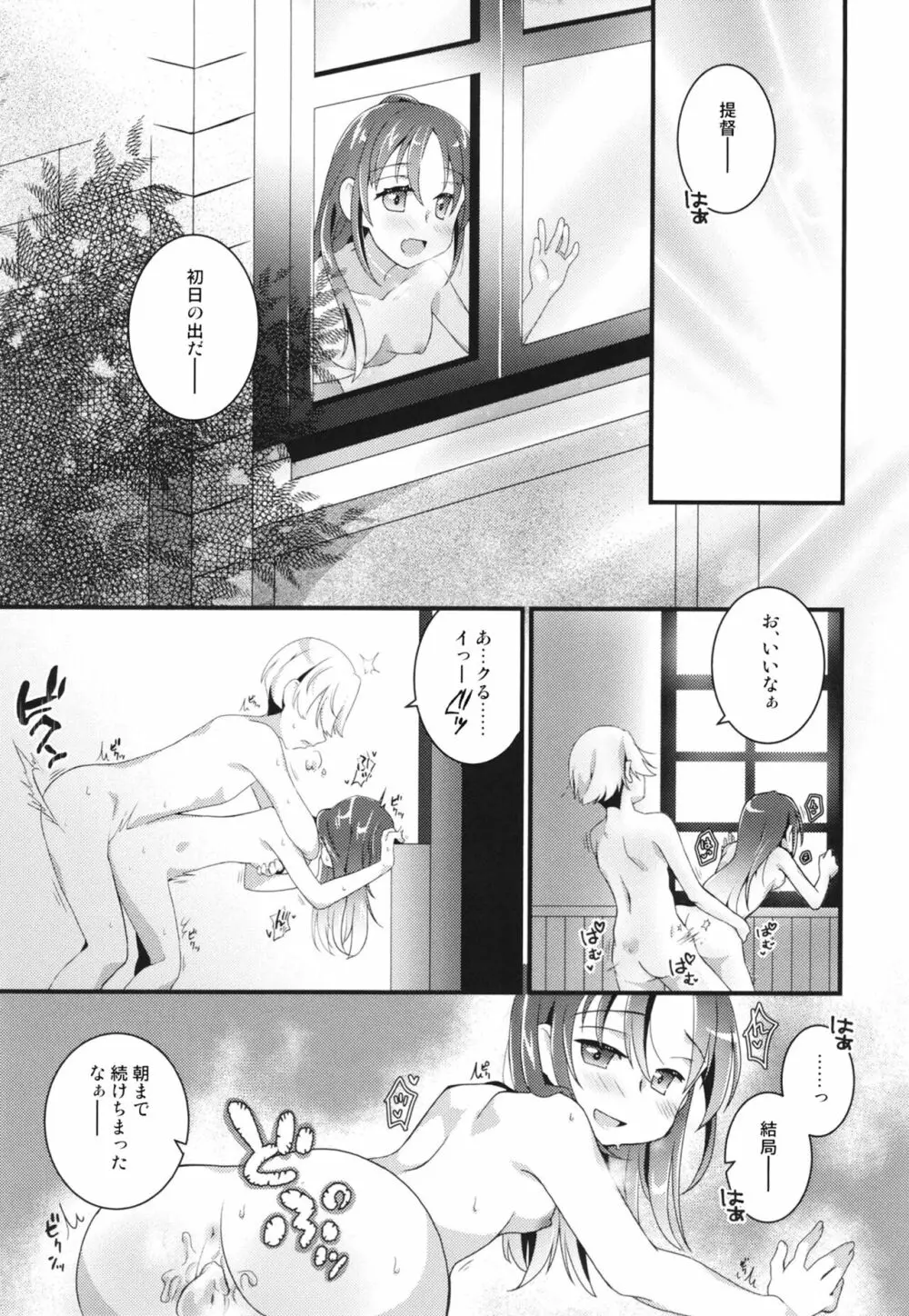 涼風ちゃんと年末年始 - page15