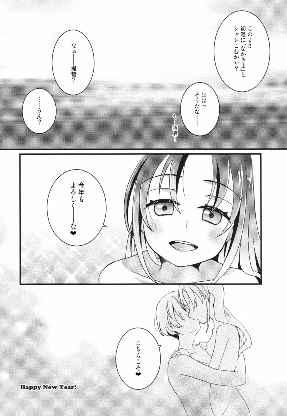 涼風ちゃんと年末年始 - page16