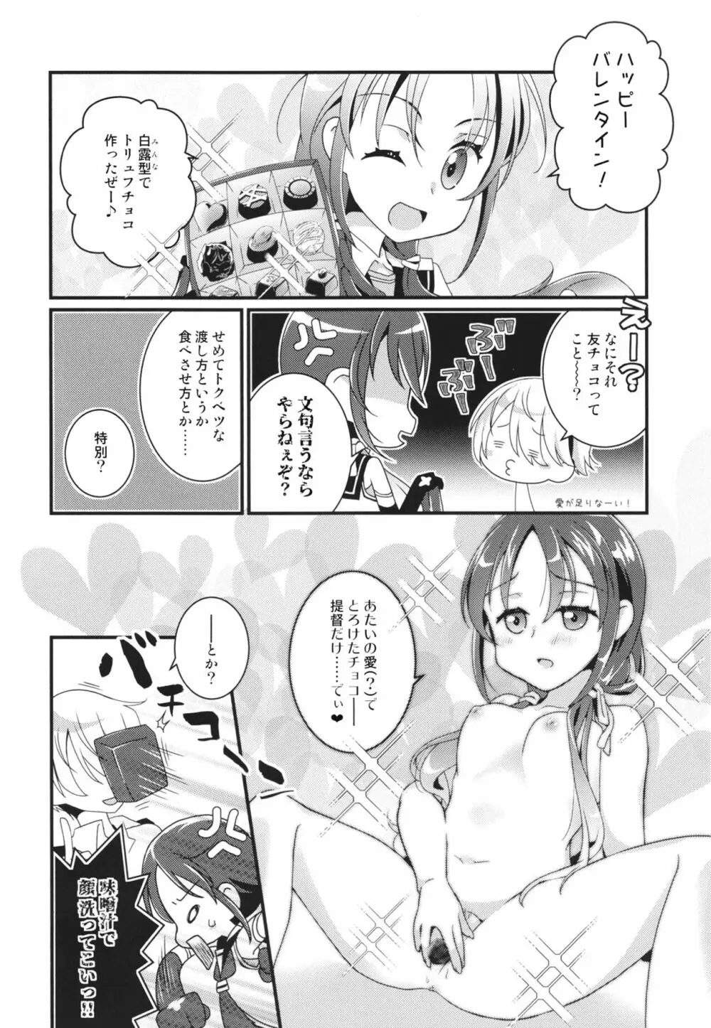 涼風ちゃんと年末年始 - page18