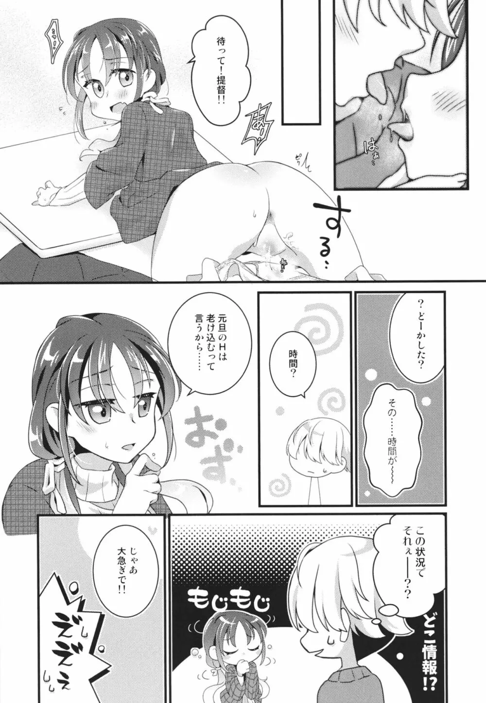 涼風ちゃんと年末年始 - page6