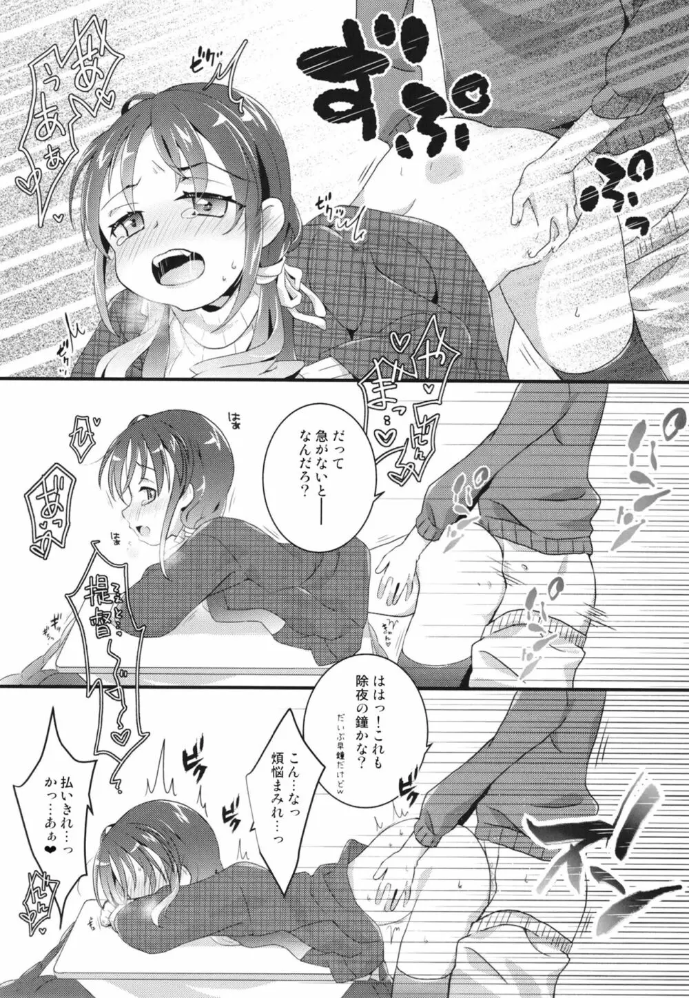 涼風ちゃんと年末年始 - page7