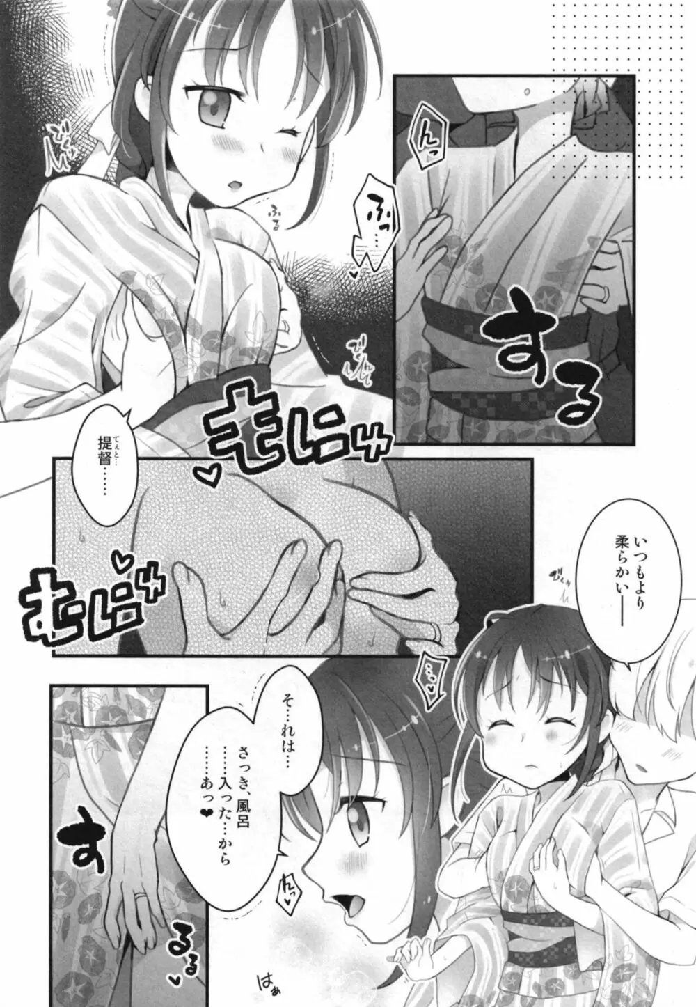 涼風ちゃんと花火の夜に - page10