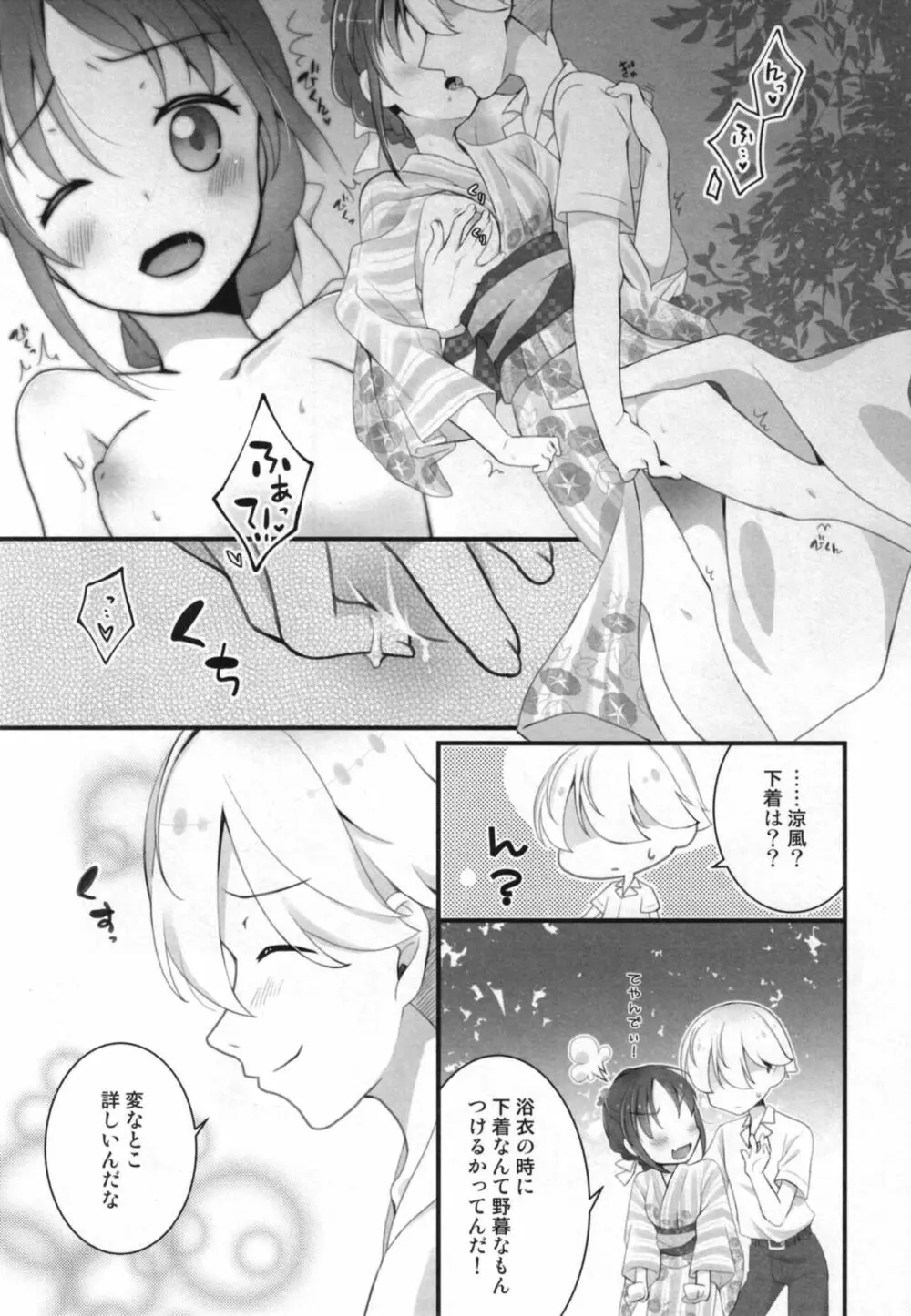 涼風ちゃんと花火の夜に - page11