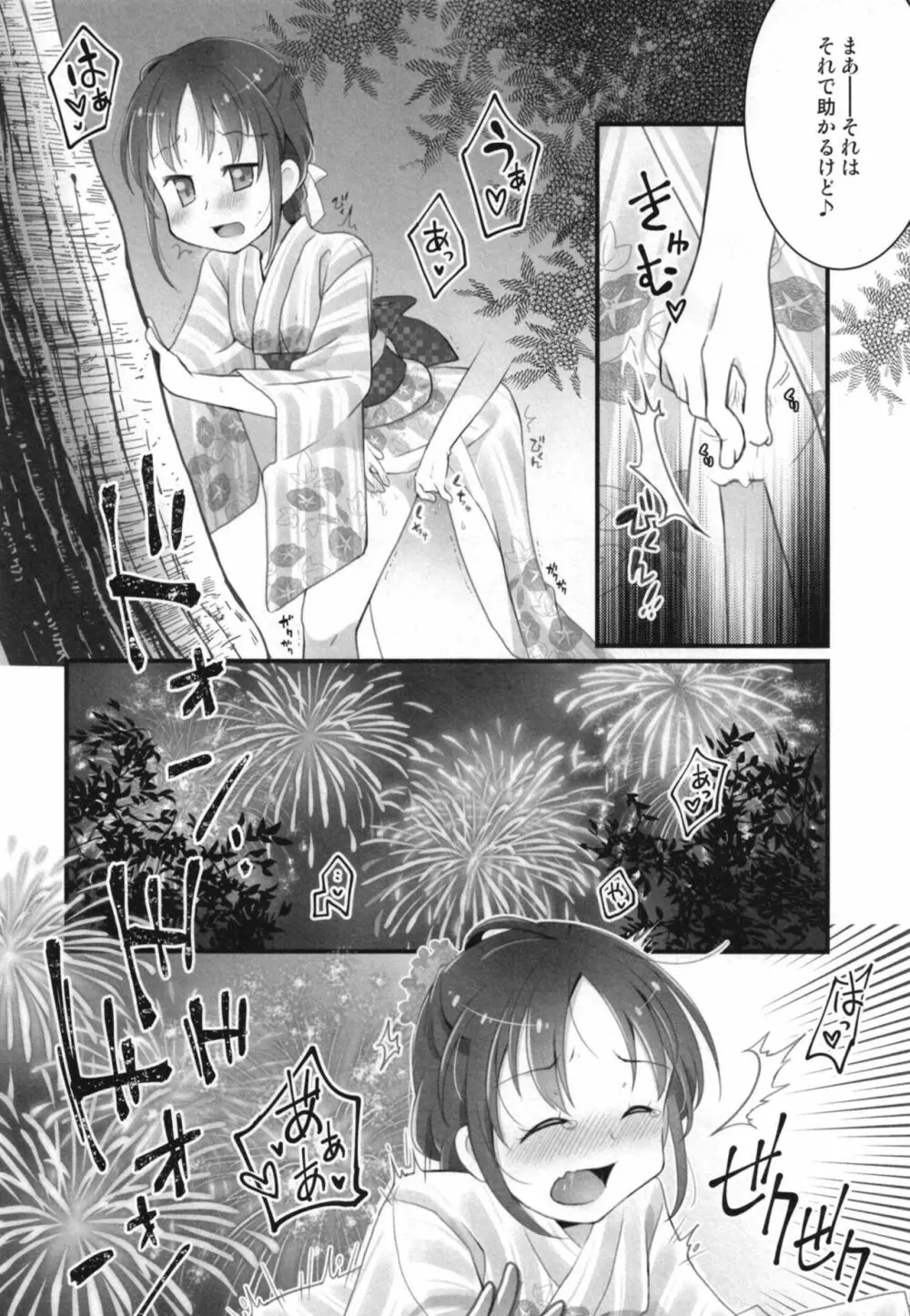 涼風ちゃんと花火の夜に - page12