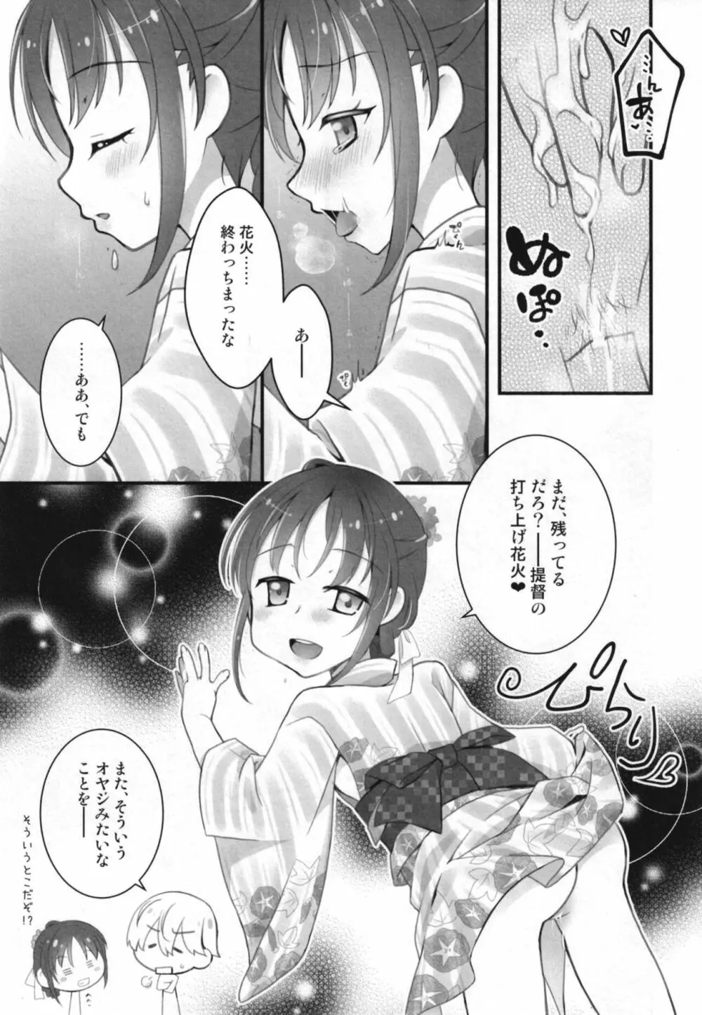 涼風ちゃんと花火の夜に - page13