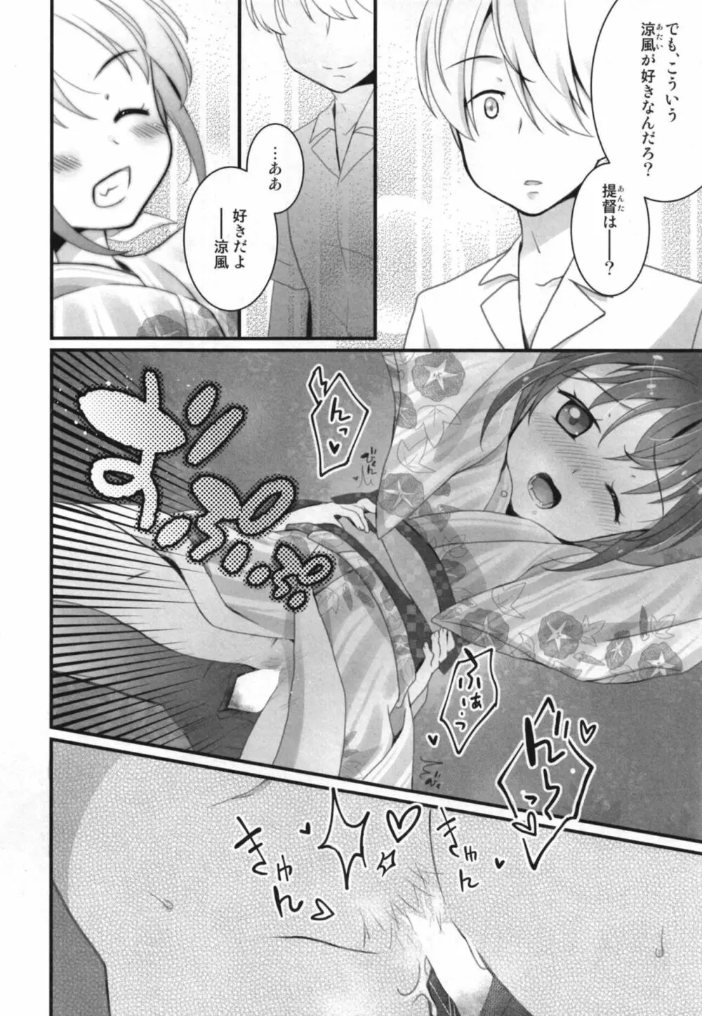 涼風ちゃんと花火の夜に - page14