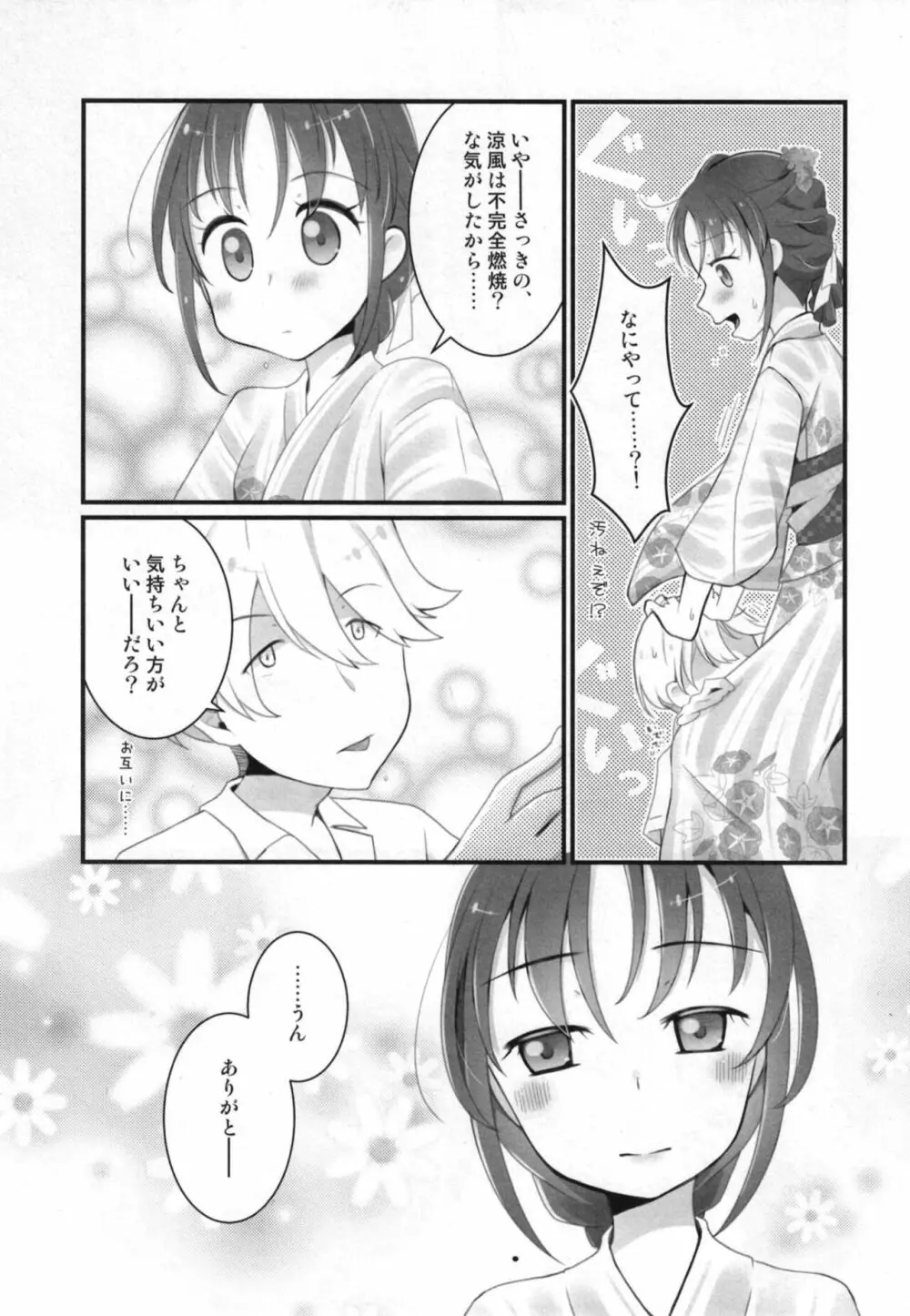 涼風ちゃんと花火の夜に - page17