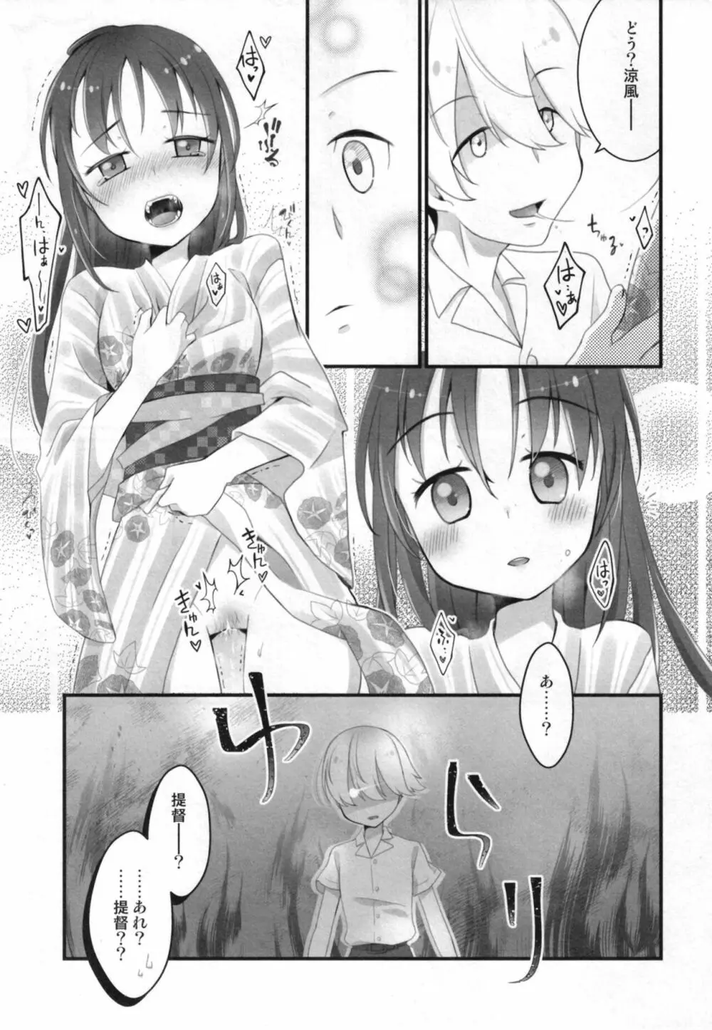 涼風ちゃんと花火の夜に - page19