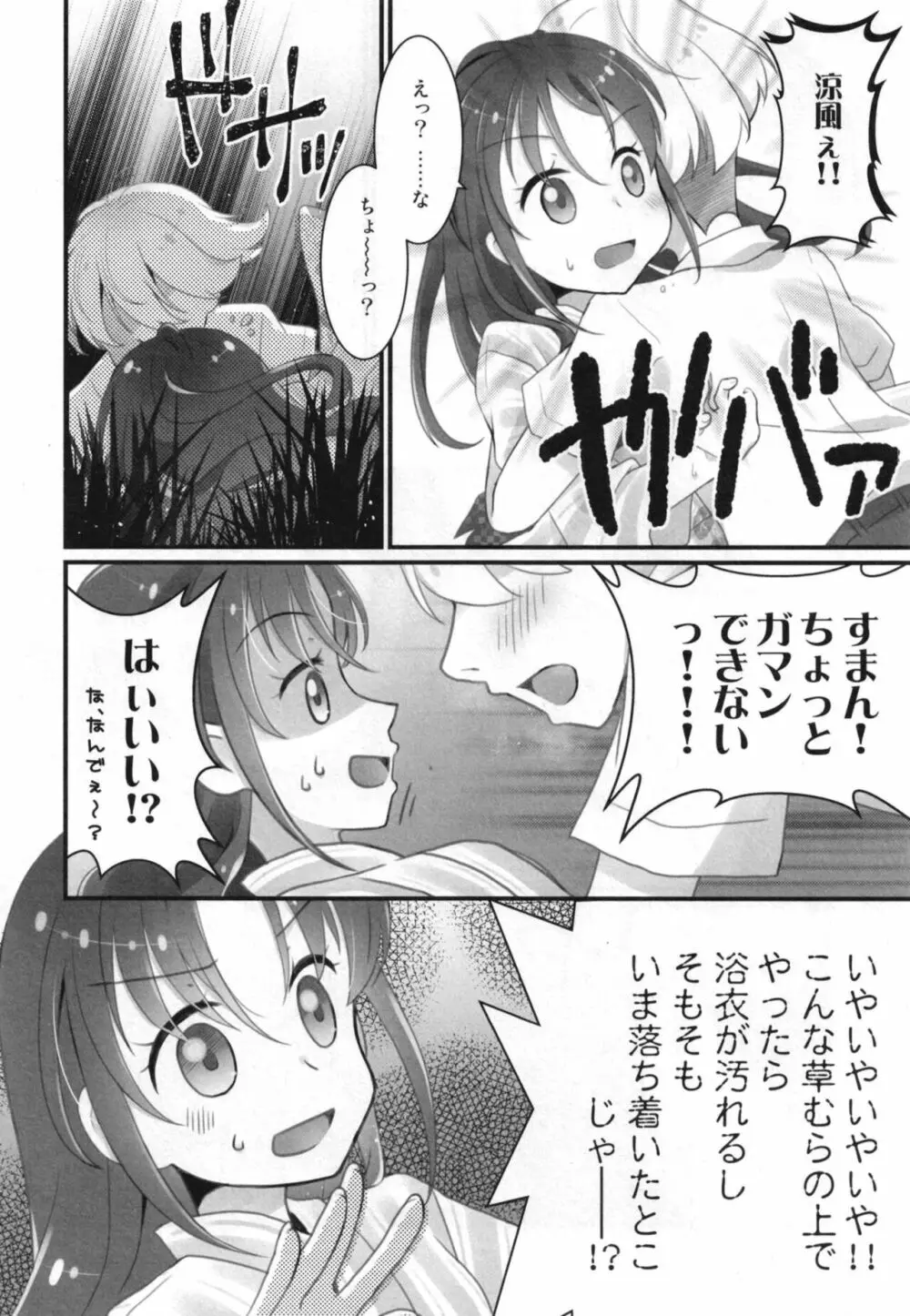 涼風ちゃんと花火の夜に - page20