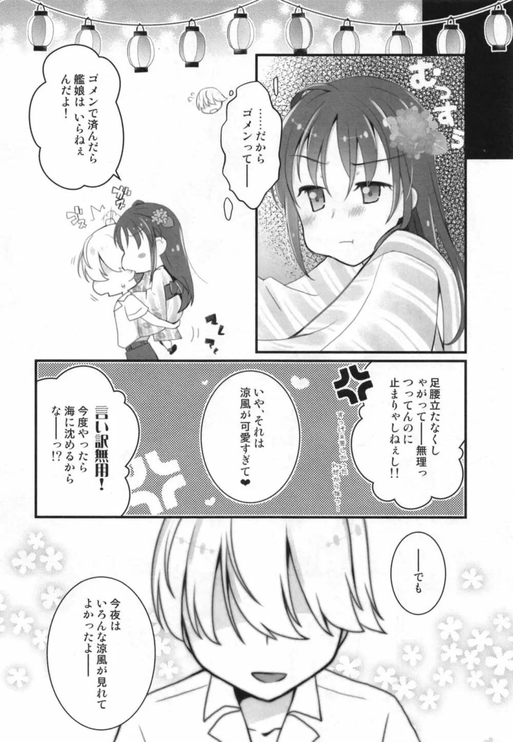 涼風ちゃんと花火の夜に - page24