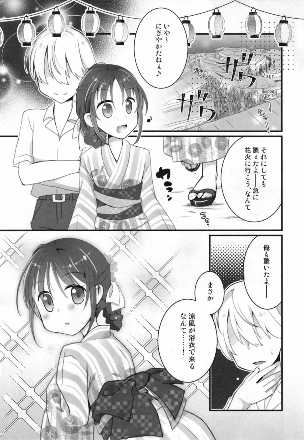 涼風ちゃんと花火の夜に - page5