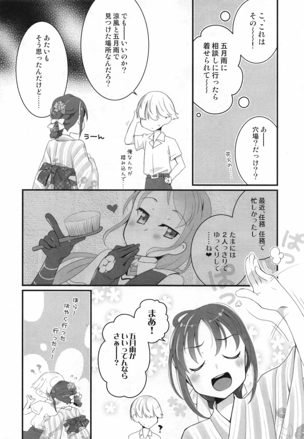 涼風ちゃんと花火の夜に - page6