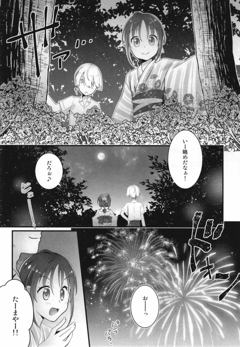 涼風ちゃんと花火の夜に - page7