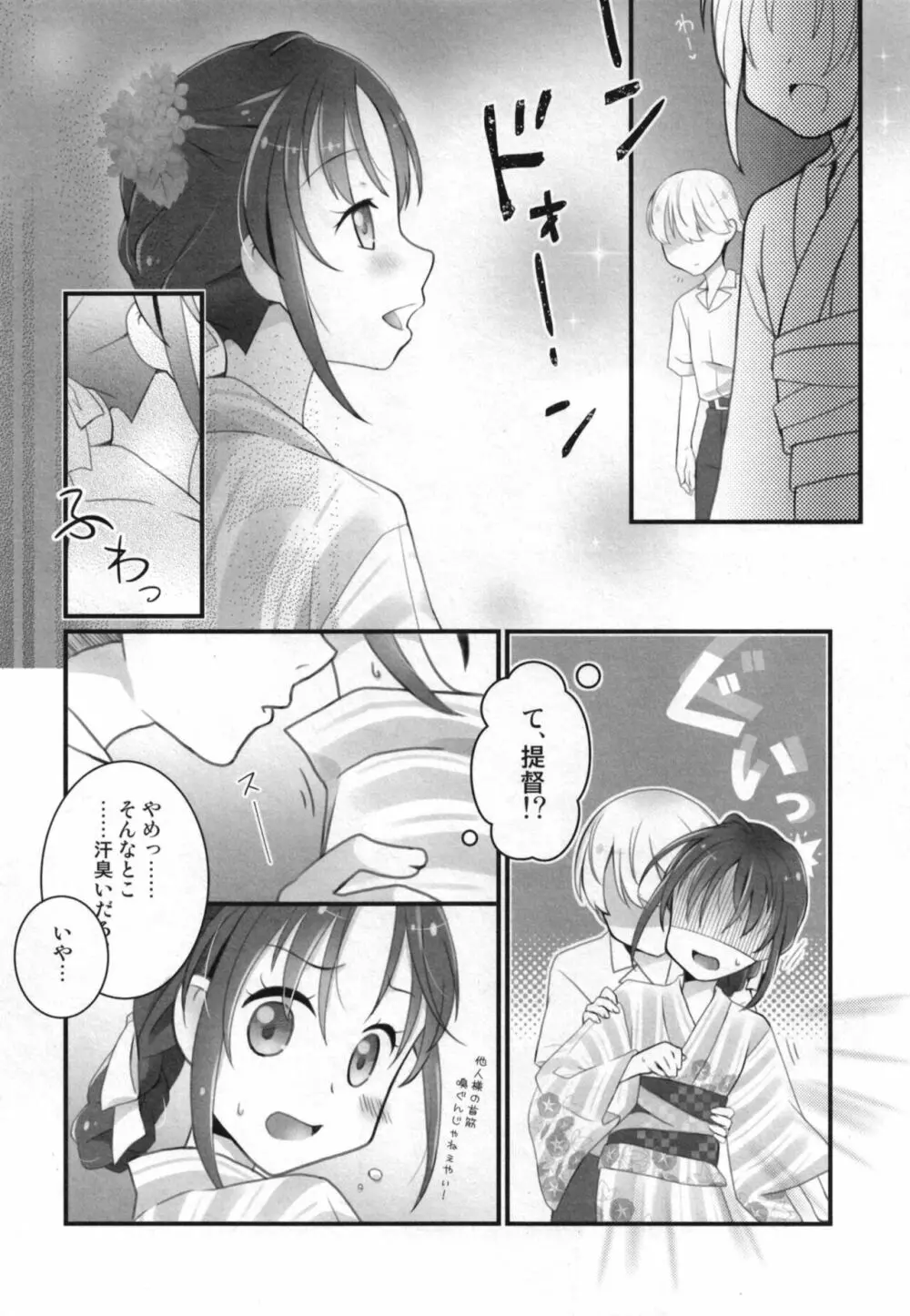 涼風ちゃんと花火の夜に - page8