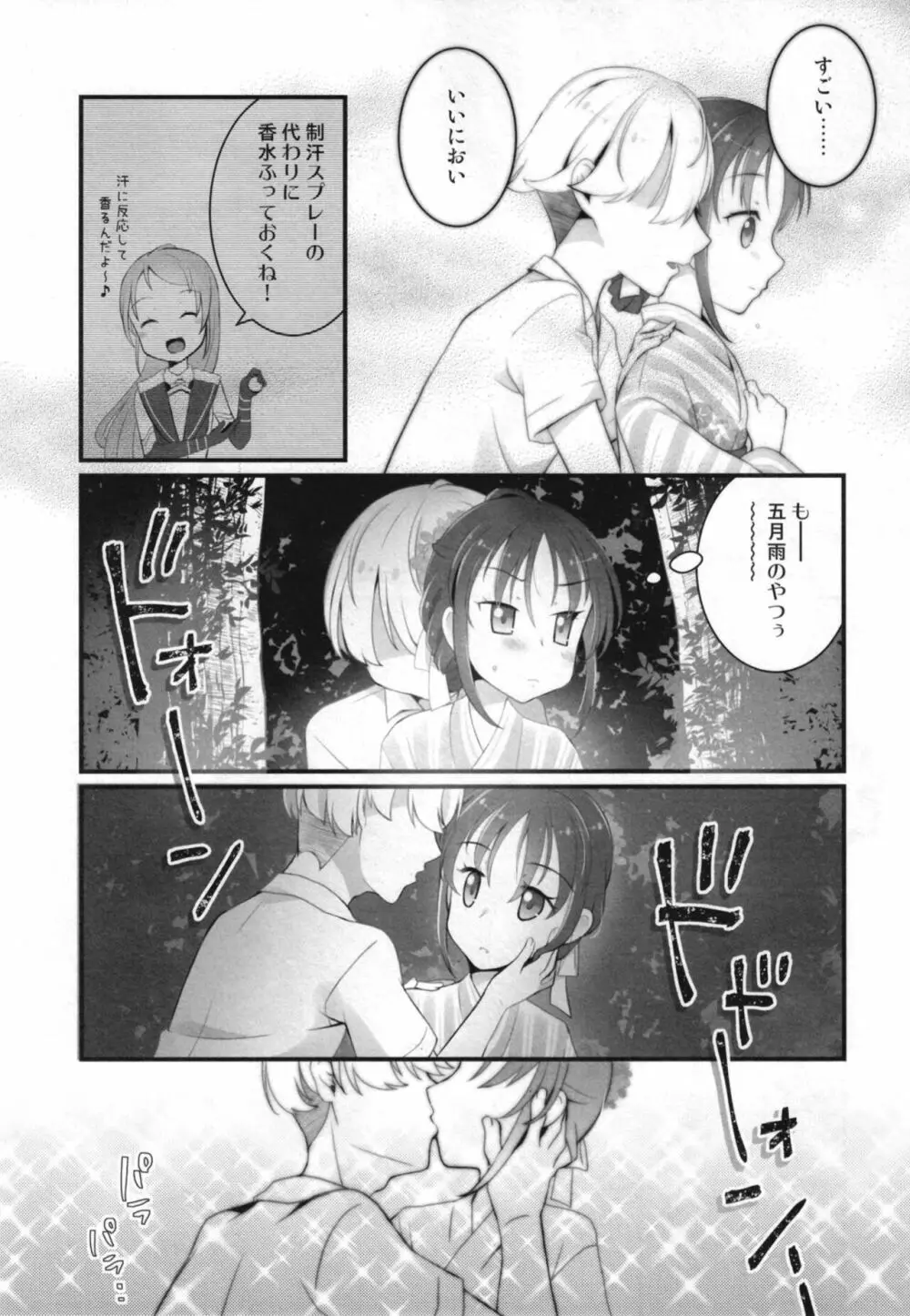 涼風ちゃんと花火の夜に - page9