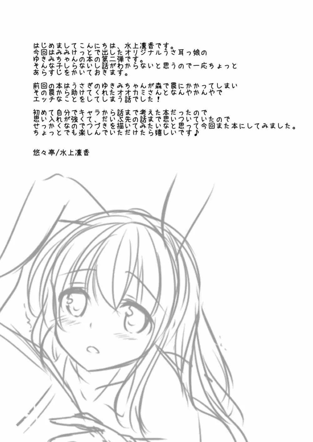 うさぎのおんがえし - page4