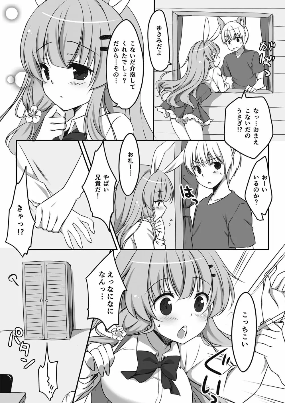 うさぎのおんがえし - page6