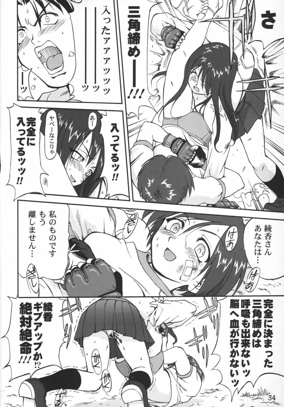 葵 PRIDE編2 ぶるま犬あおい - page34