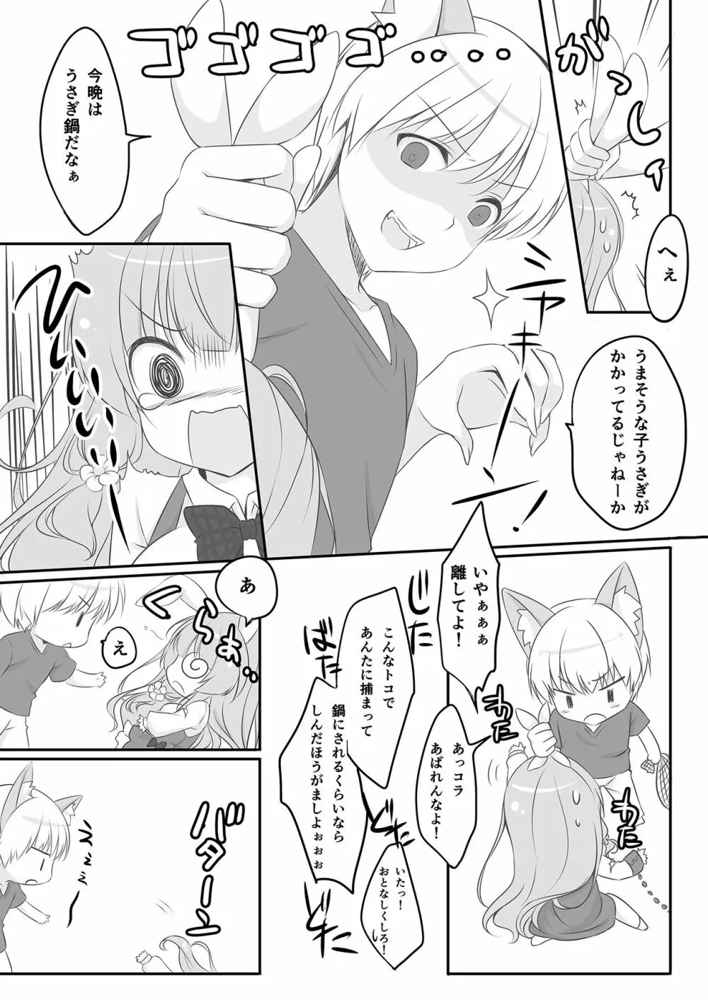 うさぎのおてつだい - page6