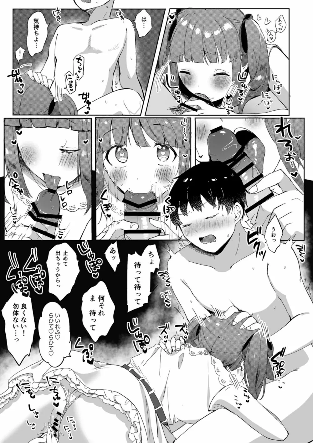 えっちなマッチングアプリでプロデューサーさんとおまんこマッチングした話 - page11