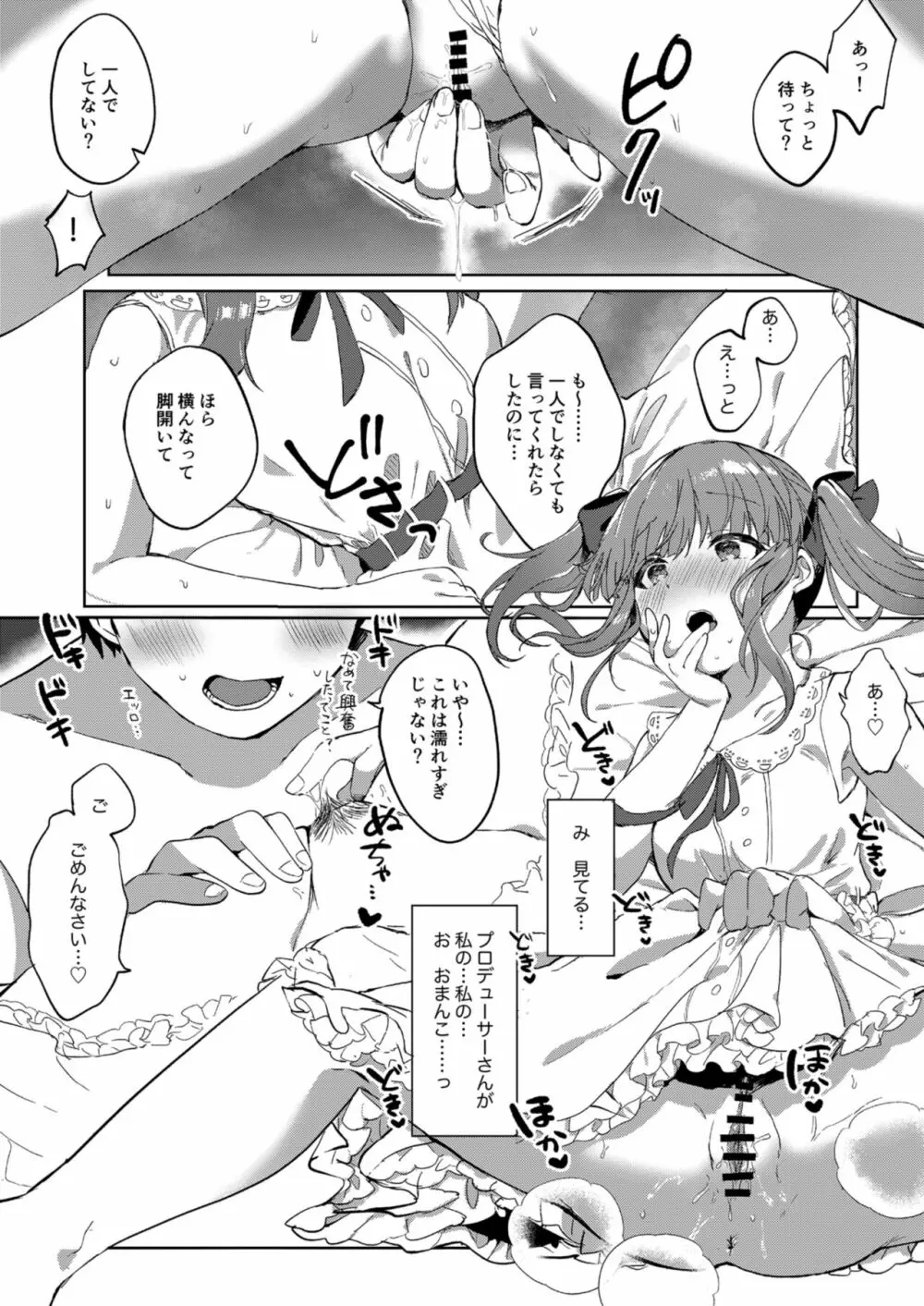 えっちなマッチングアプリでプロデューサーさんとおまんこマッチングした話 - page12