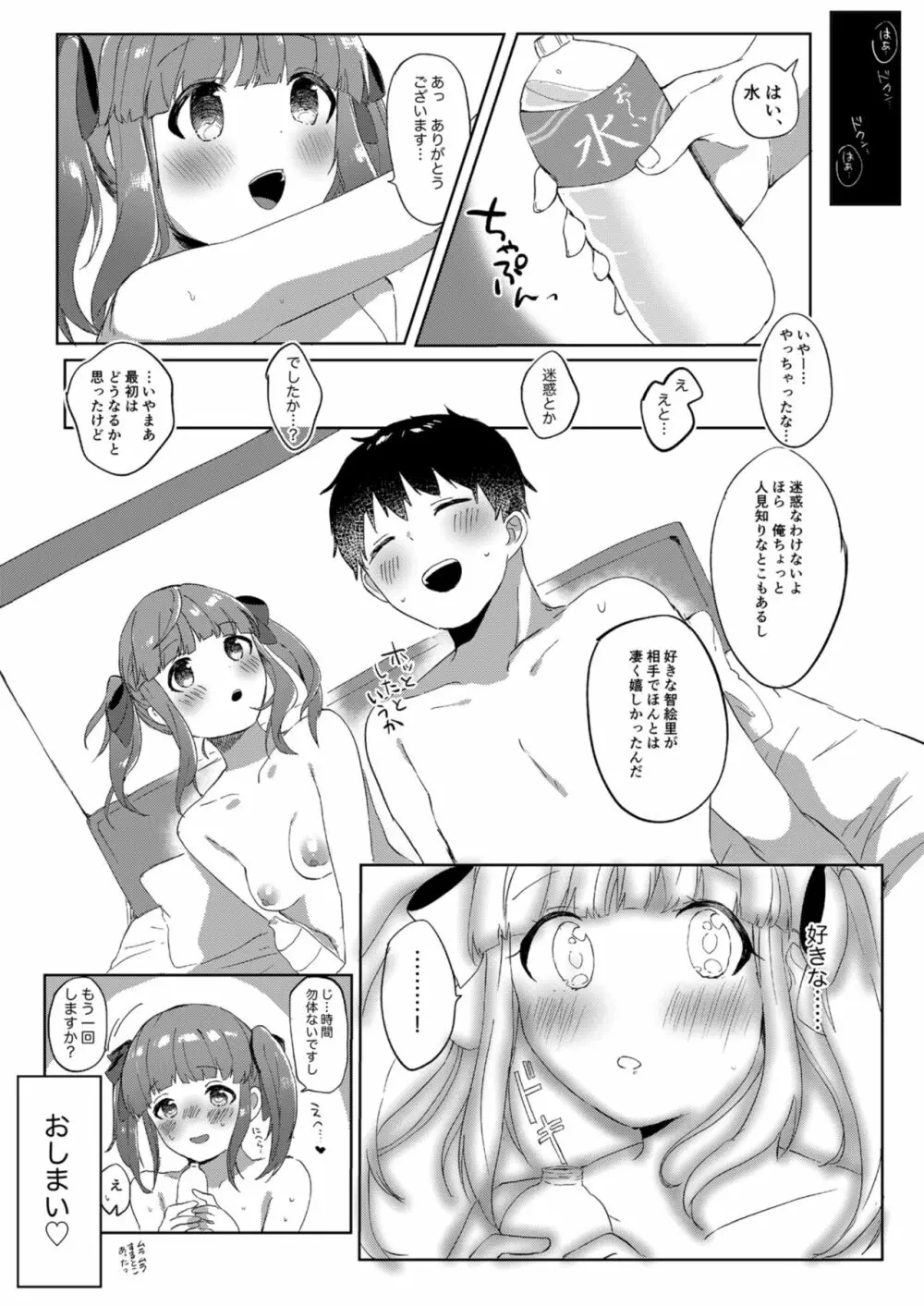 えっちなマッチングアプリでプロデューサーさんとおまんこマッチングした話 - page21