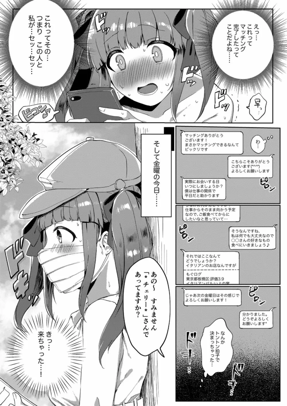 えっちなマッチングアプリでプロデューサーさんとおまんこマッチングした話 - page4