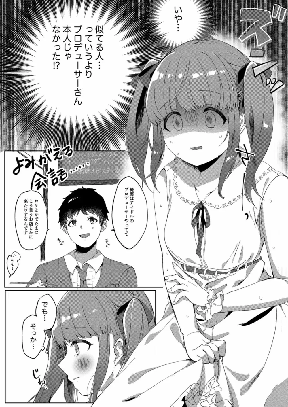 えっちなマッチングアプリでプロデューサーさんとおまんこマッチングした話 - page6