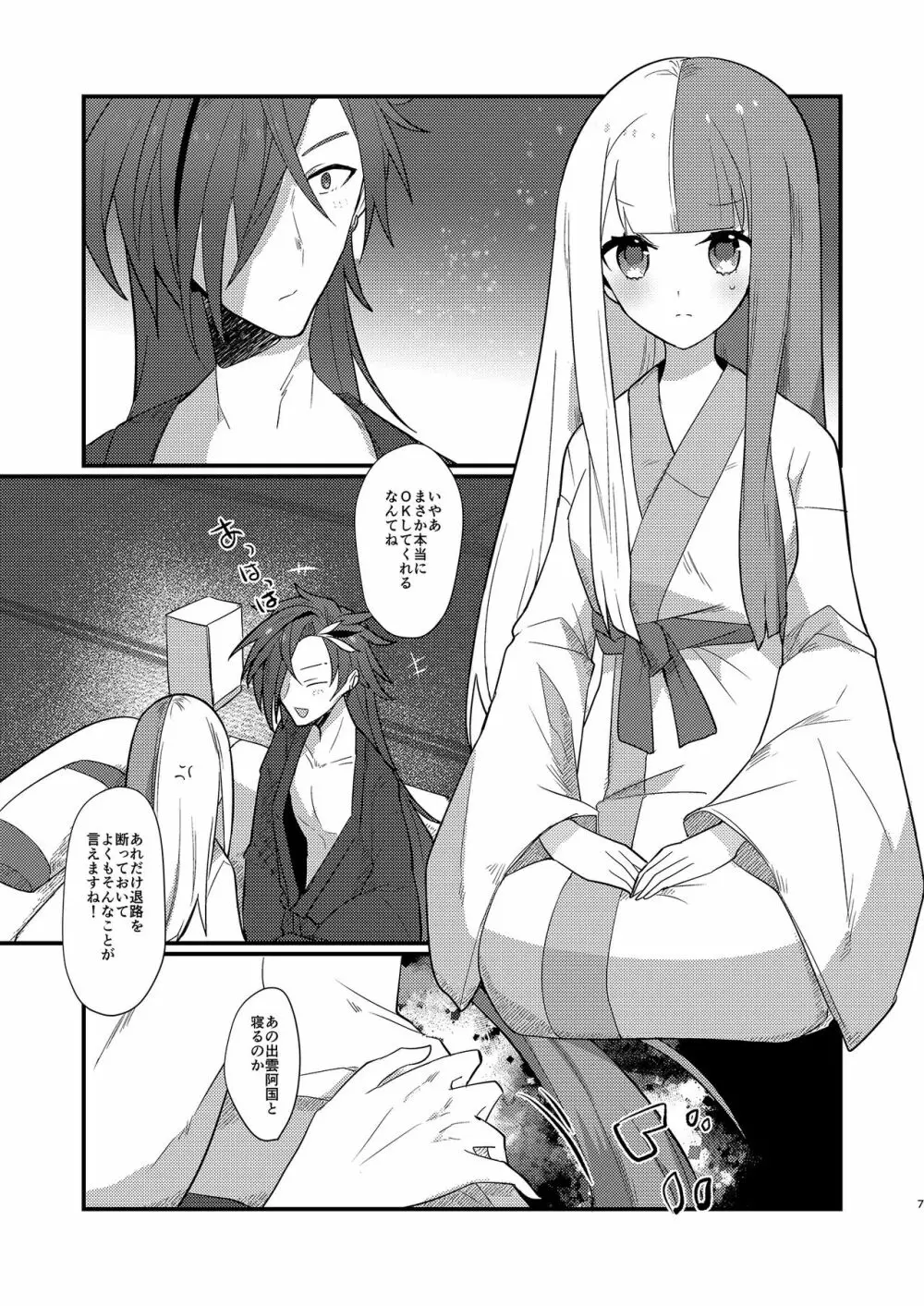 お得意様 - page7