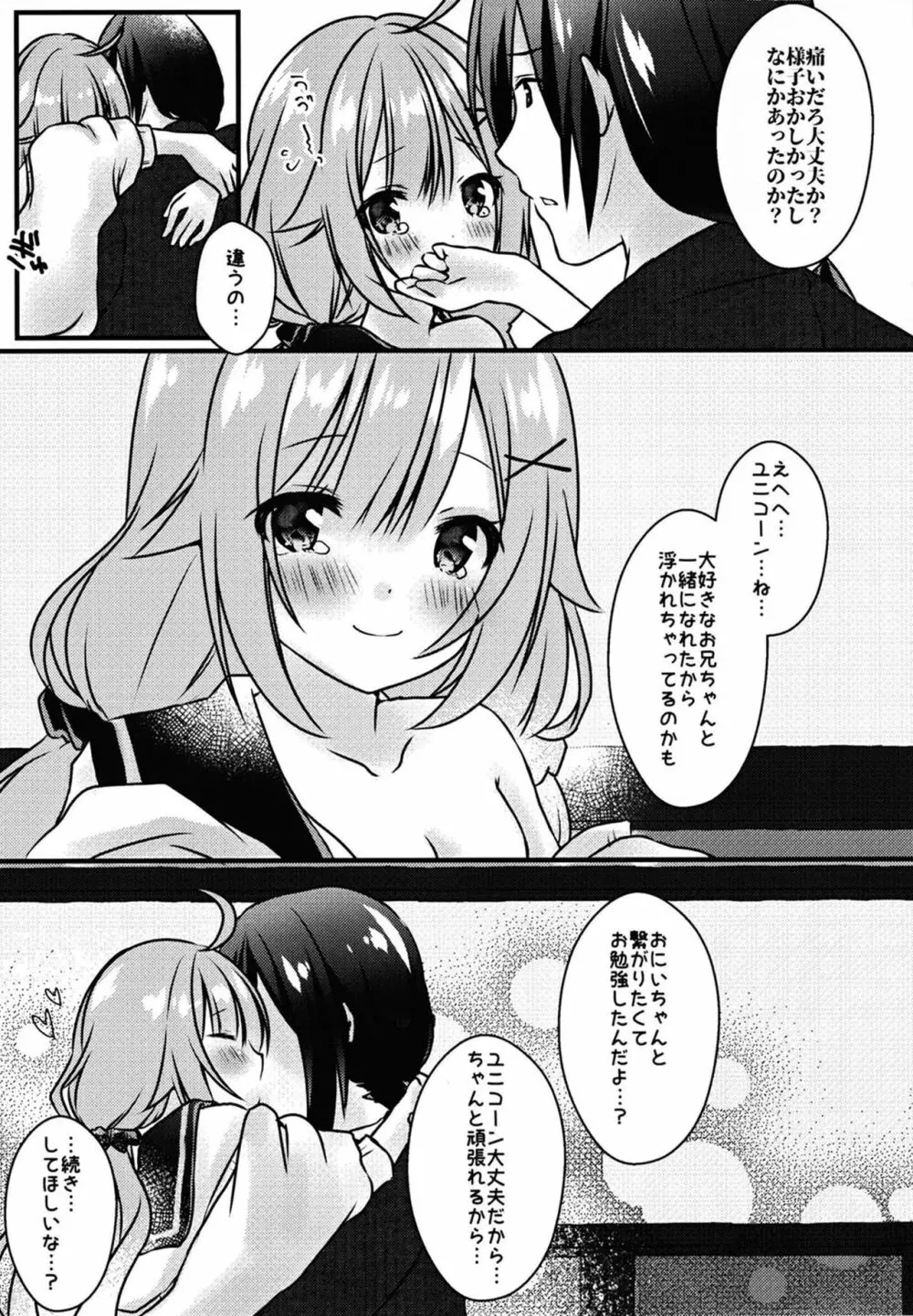 今夜どんな恋に落ちる？ - page11