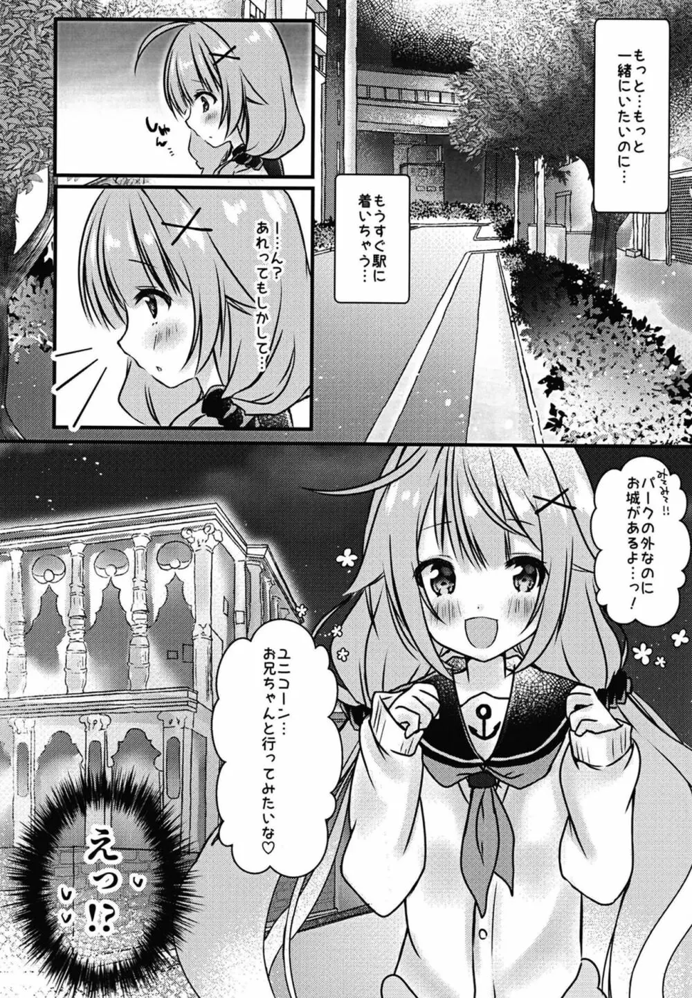 今夜どんな恋に落ちる？ - page6