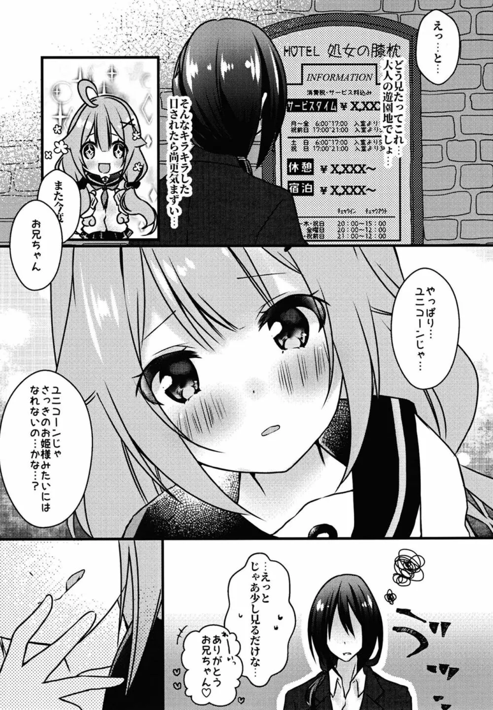 今夜どんな恋に落ちる？ - page7