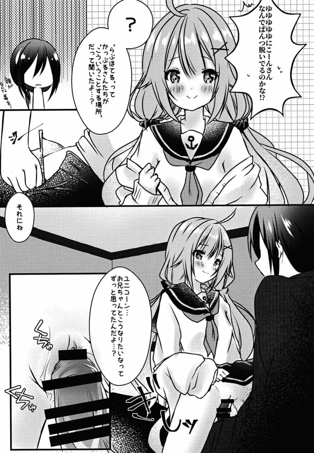 今夜どんな恋に落ちる？ - page9