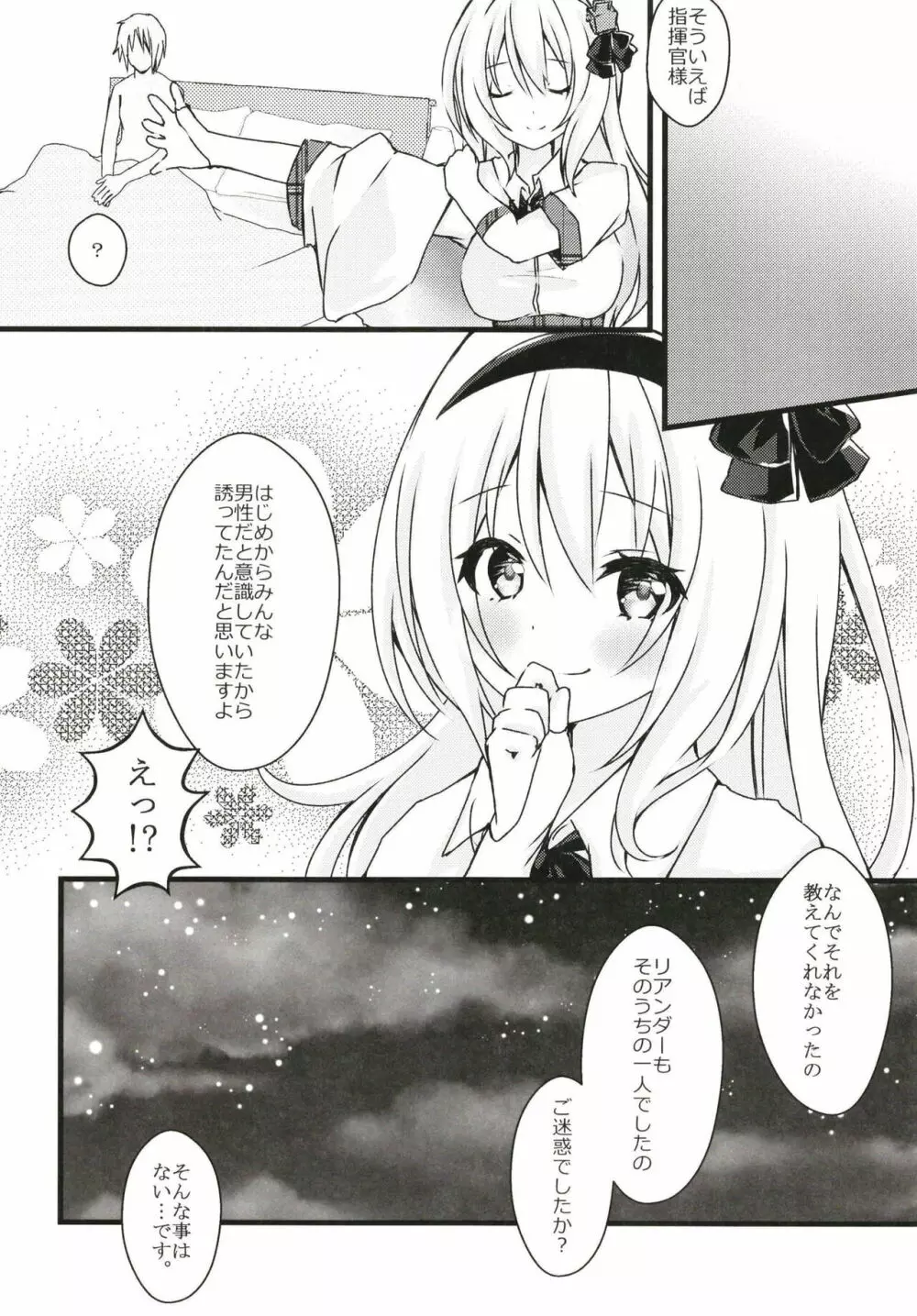 リアンダーのえっちなお手伝い - page16