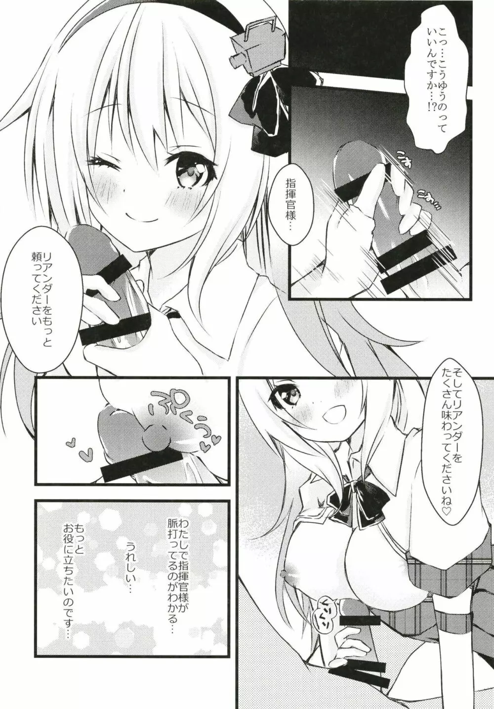 リアンダーのえっちなお手伝い - page8