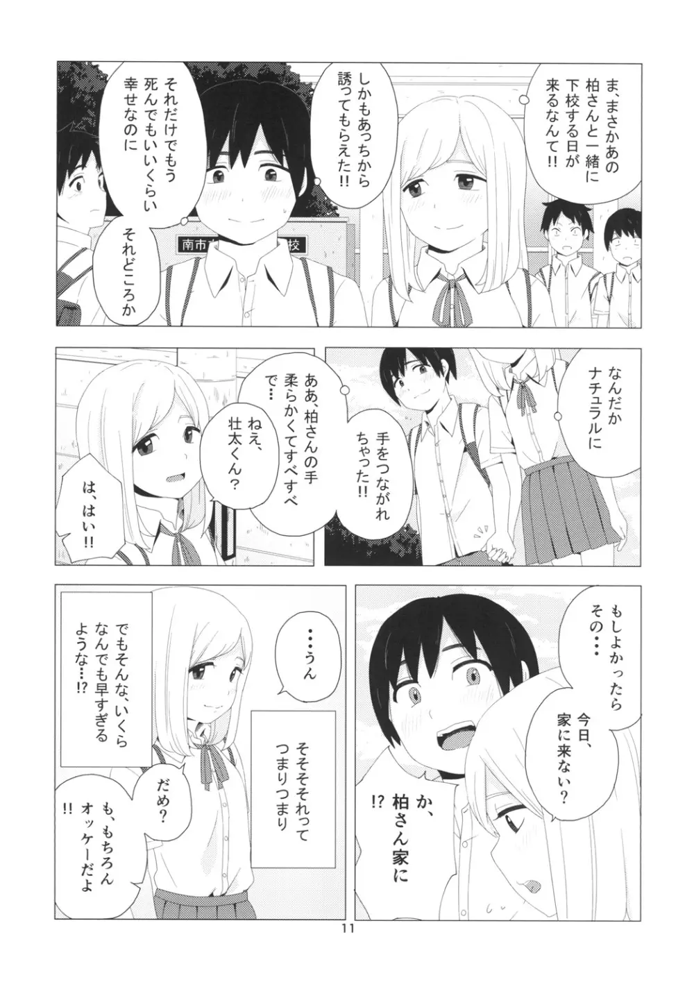 たかねの花? - page11