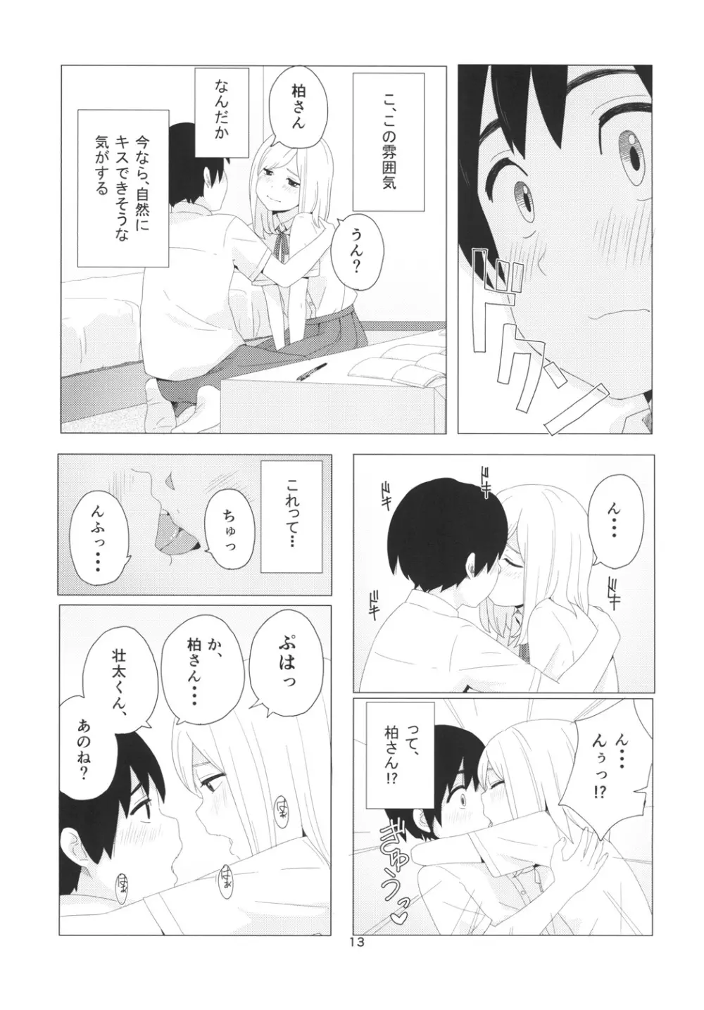 たかねの花? - page13