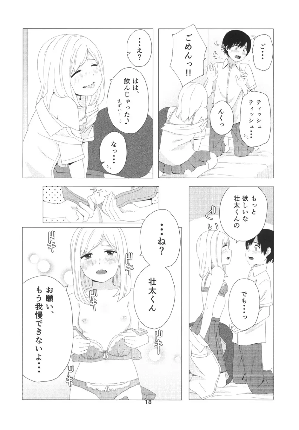 たかねの花? - page18