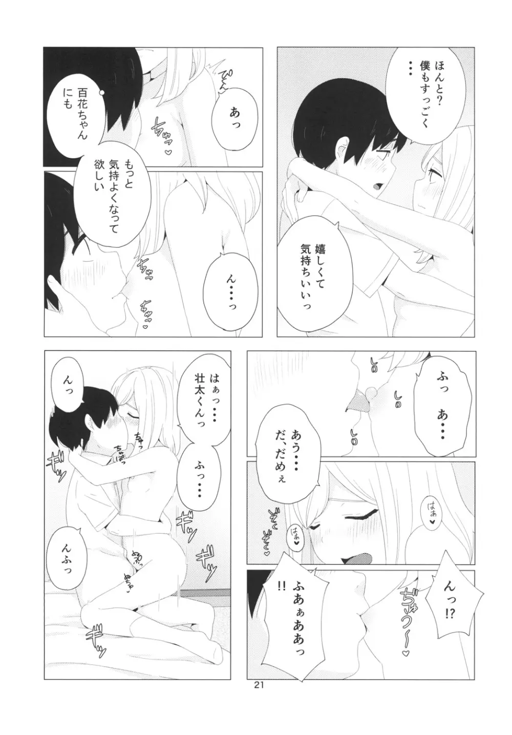 たかねの花? - page21